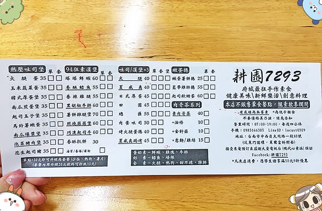 [台南] 耕園7293｜平價美味的素食早午餐 中西式料理 近孔廟商圈