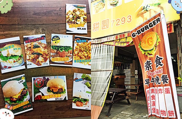 [台南] 耕園7293｜平價美味的素食早午餐 中西式料理 近孔廟商圈