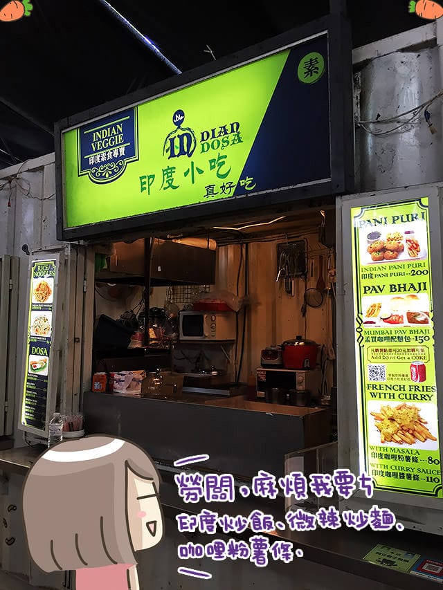 [台北] 印度小吃真好吃｜花博公園裡 印度口味的素美食 (已歇業