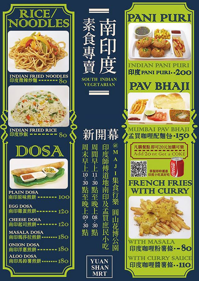 [台北] 印度小吃真好吃｜花博公園裡 印度口味的素美食 (已歇業