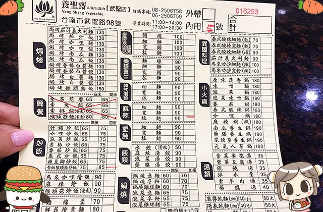 [台南] 養聖齋養生蔬食｜看著豐富菜色跟滷味 肚子更餓了！武聖店