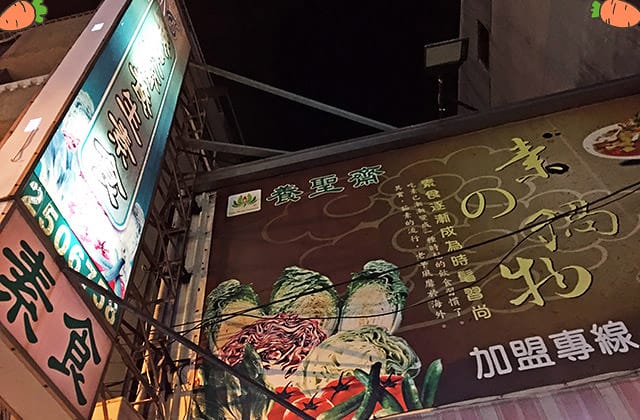 [台南] 養聖齋養生蔬食｜看著豐富菜色跟滷味 肚子更餓了！武聖店