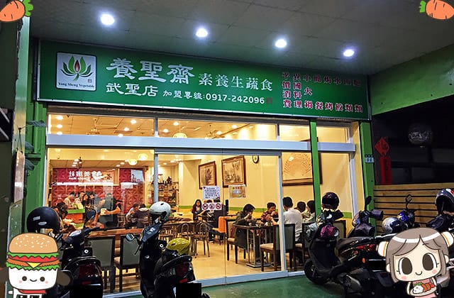 [台南] 養聖齋養生蔬食｜看著豐富菜色跟滷味 肚子更餓了！武聖店
