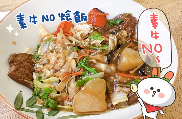 [台南] 13號素食｜大口吃飯時間到！麻豆區素食小吃