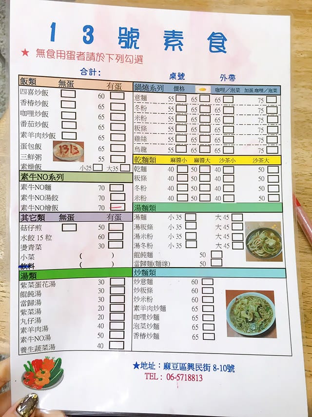 [台南] 13號素食｜大口吃飯時間到！麻豆區素食小吃