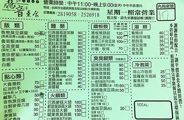[台南] 慧音素食｜中午到晚上都有飯吃！20年老店 素食茶莊