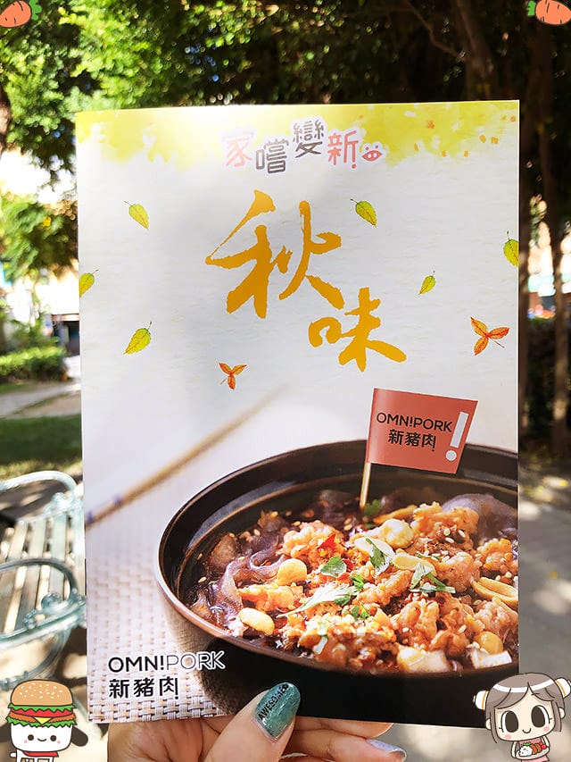 OmniPork 新豬肉！純植物肉的《新豬肉丸炊飯》料理