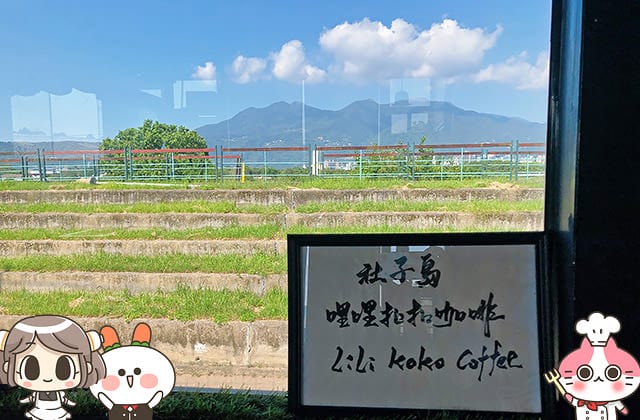 [台北] 社子島的秘境咖啡 LILI KOKO Coffee｜甜點下午茶（已歇業