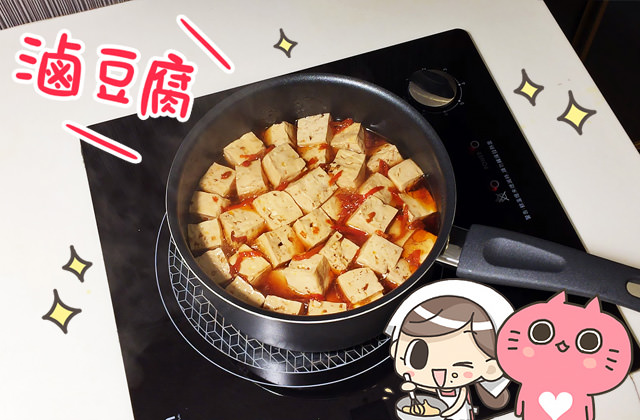 露露日常料理 ▌小露亂煮 滷豆腐