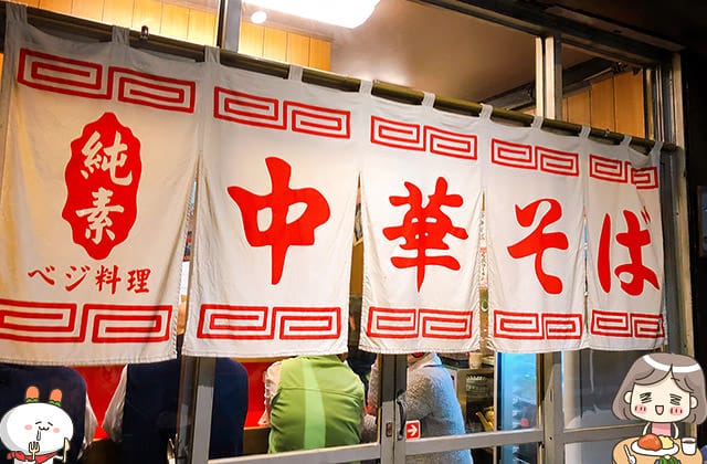 [台南] 排隊趁燒吃，台南太郎拉麵！中華そば 日式復古風｜竟然都是全素的！