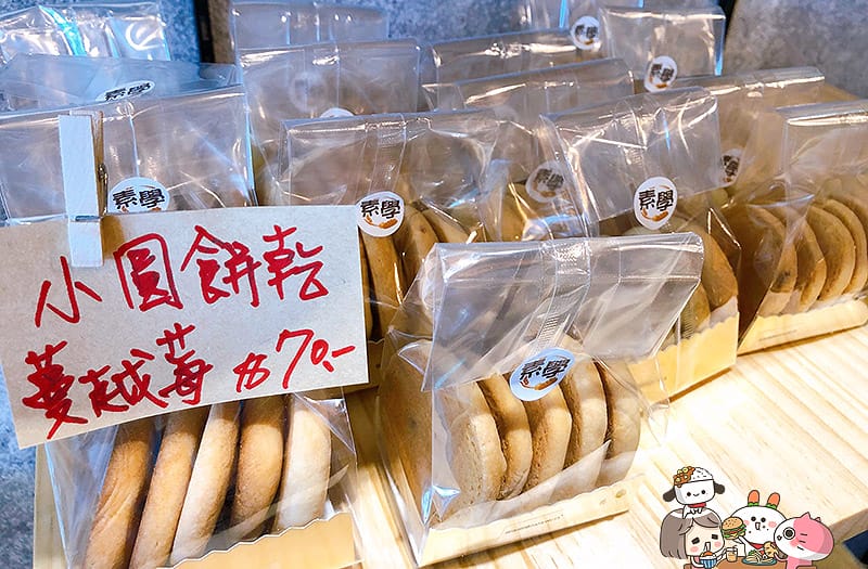 [新北] 素學烘焙坊｜散發幸福暖味的純素麵包 蛋糕 甜點