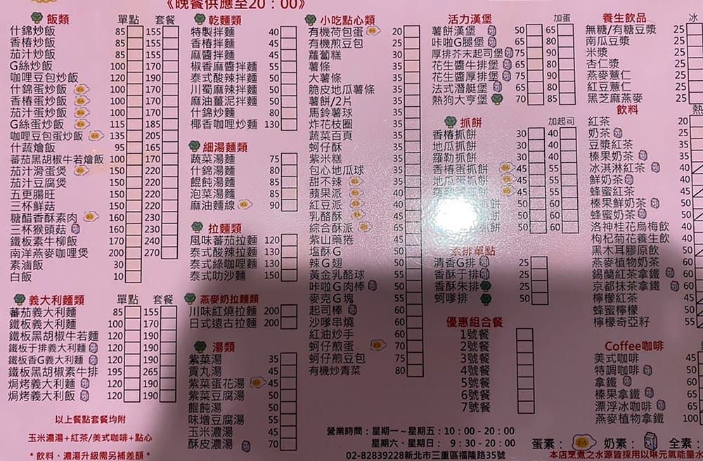 [新北] 天容寶養生素食｜每一道都很想吃誒～早午晚餐美食放送！