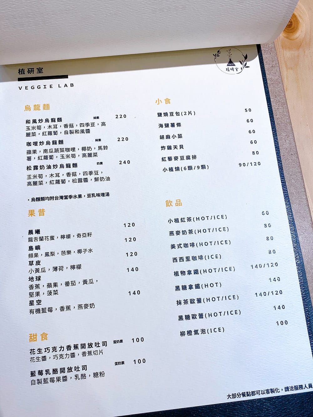 [新北] 植研室VeggieLAB手作蔬食｜清新風格早午餐 網美植物牆拍照打卡！ (已歇業