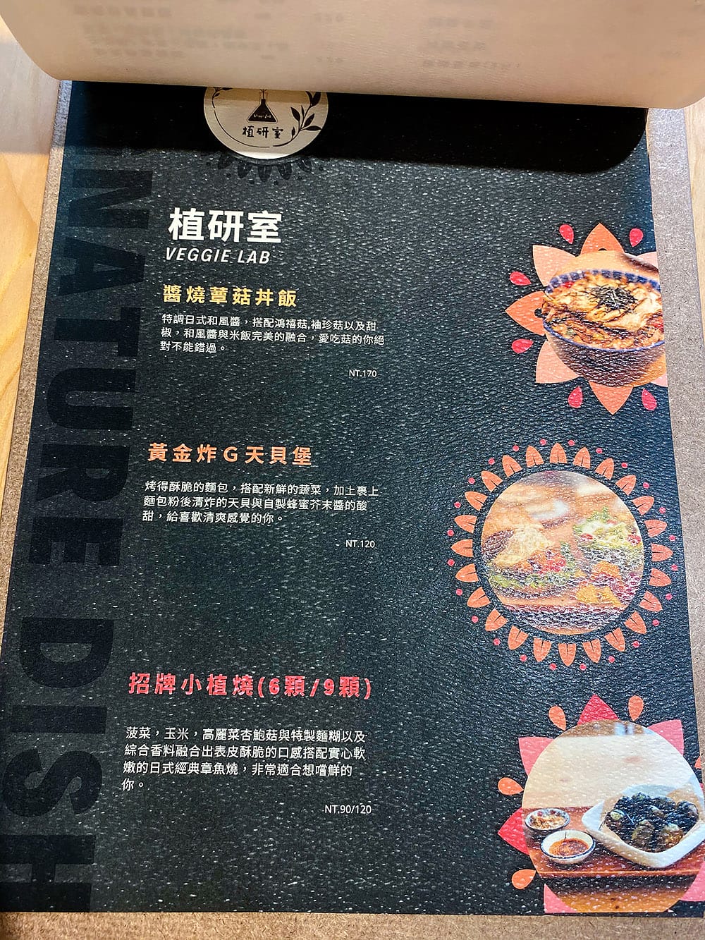 [新北] 植研室VeggieLAB手作蔬食｜清新風格早午餐 網美植物牆拍照打卡！ (已歇業
