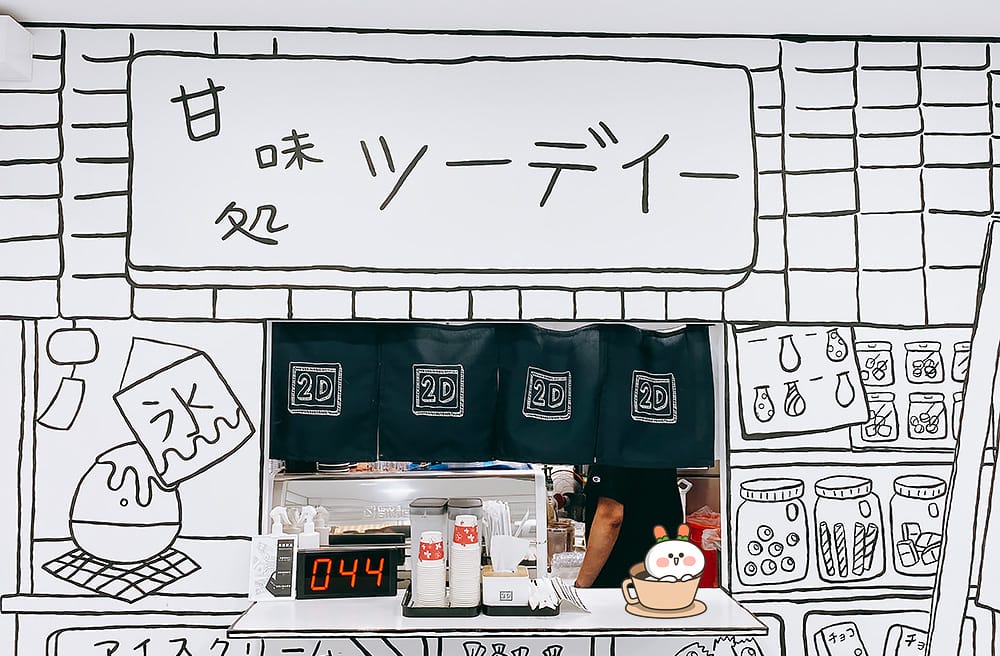 [台北] 網美必拍！走進漫畫場景「2D cafe」日韓爆紅咖啡廳來台灣了！(已歇業
