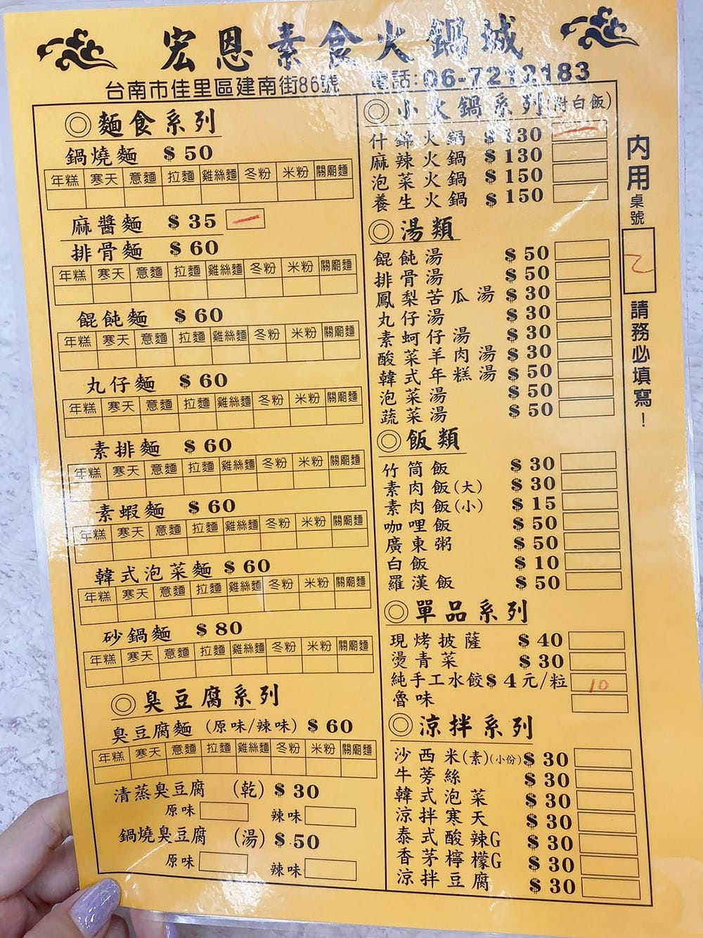 [台南] 宏恩素食火鍋城｜俗擱大碗份量足 花少少錢吃飽飽 – 佳里店