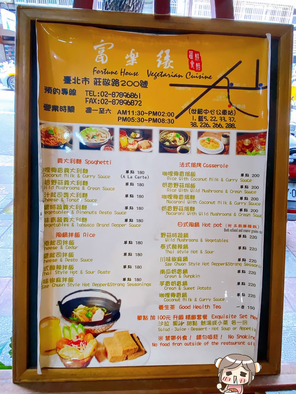 [台北] 富樂緣蔬食烘焙｜吃飽好逛街！世貿 101百貨 信義商圈蔬食