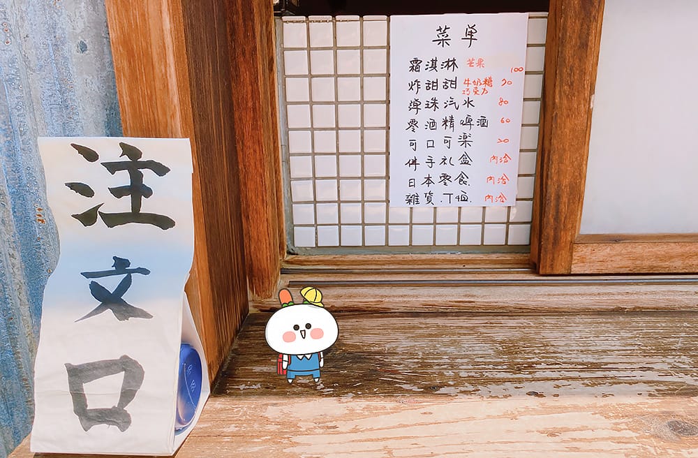 [台南] 昭和雜貨店「桑原商店」日式懷舊復古風情｜人氣甜點霜淇淋 炸甜甜