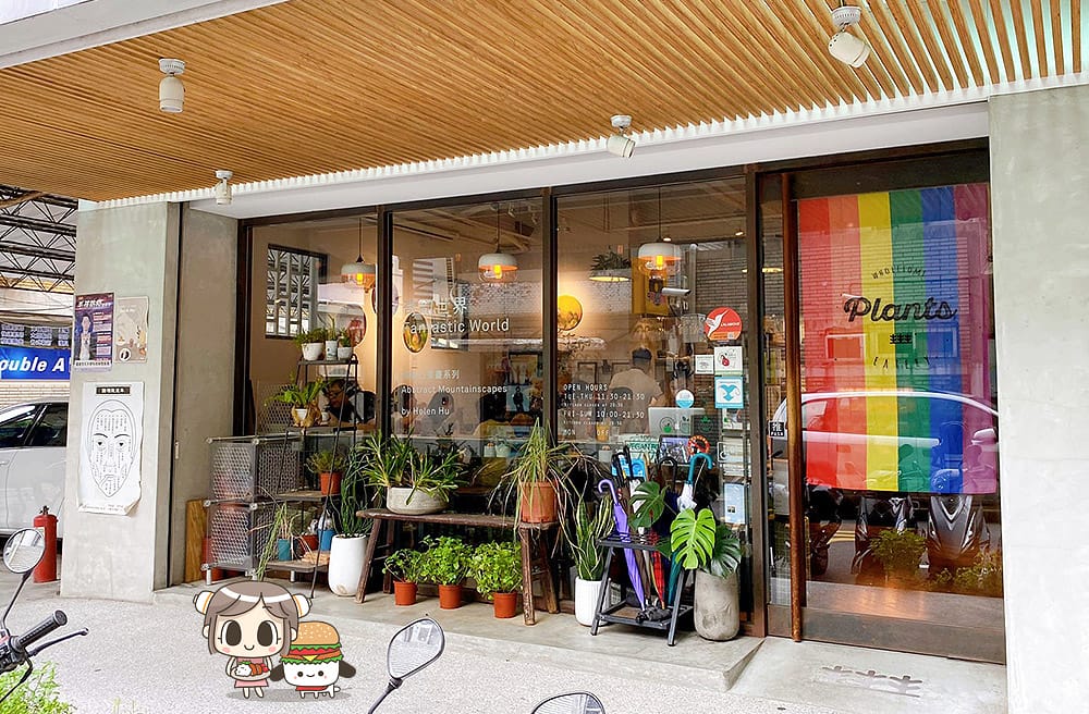 [台北] 全食物小食堂 Plants｜植物性飲食 無麩質餐廳 Vegan