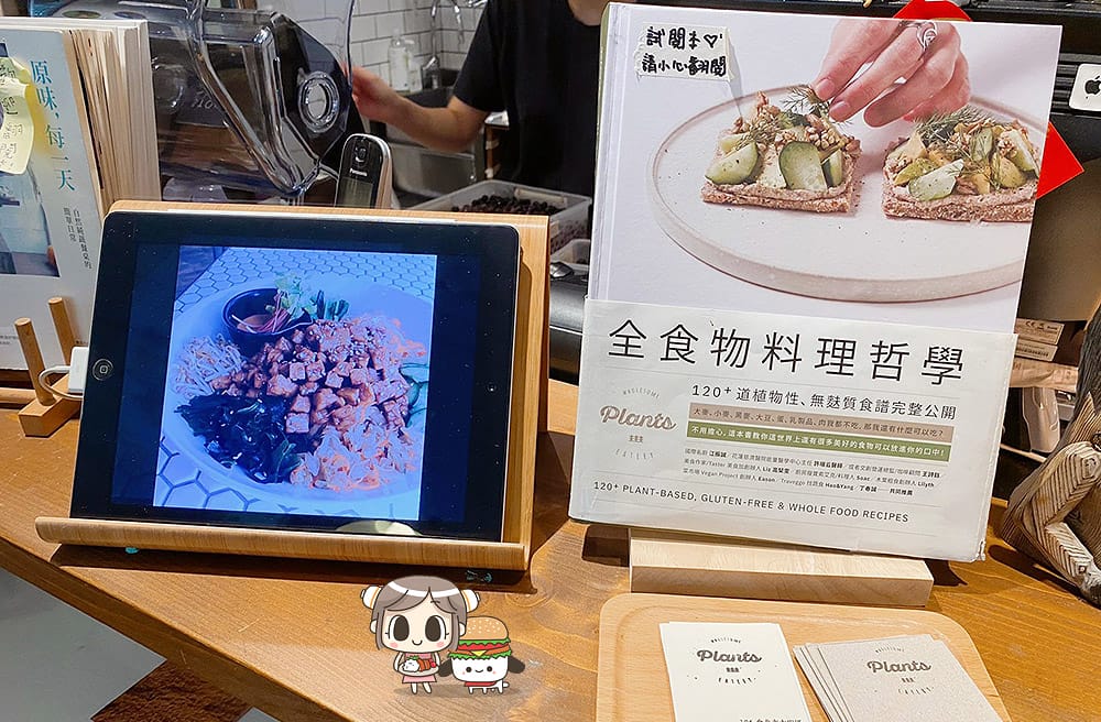 [台北] 全食物小食堂 Plants｜植物性飲食 無麩質餐廳 Vegan