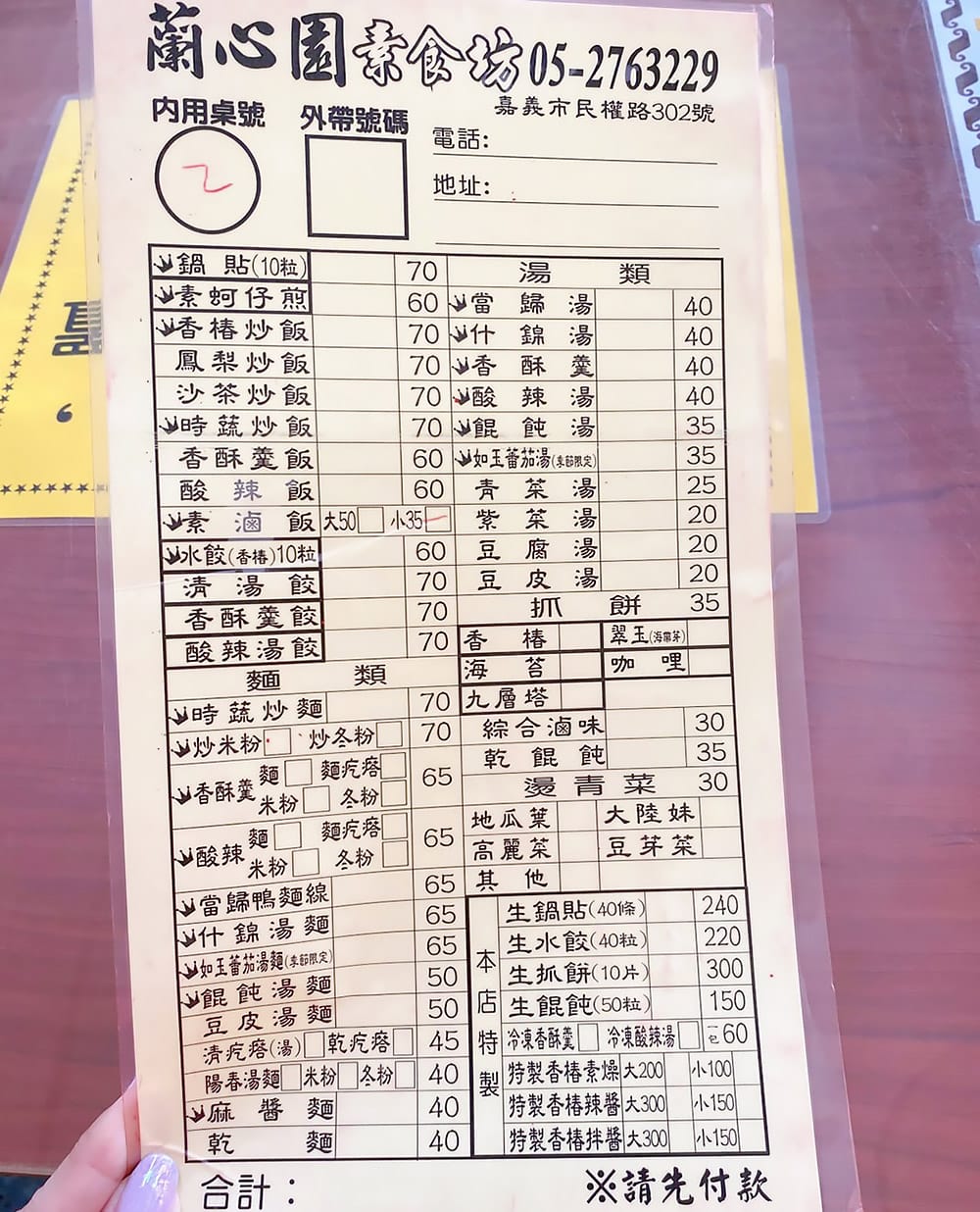 [嘉義] 開飯嘍！蘭心園素食坊｜心滿意足滷飯呷飽飽