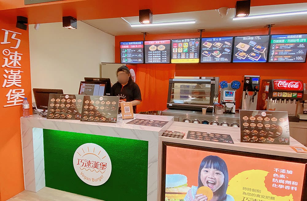 [新北] 巧速漢堡 蔬食漢堡薯條｜從早賣到晚上~營養健康 隨手可得 (已搬家