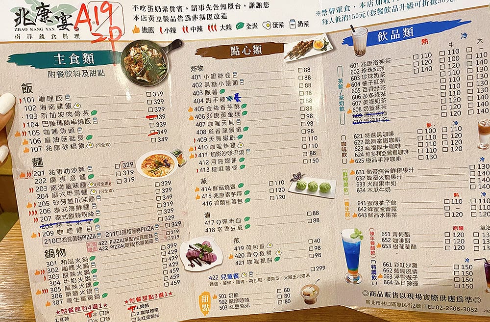 [新北] 兆康宴 南洋蔬食料理餐廳｜南洋、中式、泰式料理。林口蔬食 (改為大船入港素食