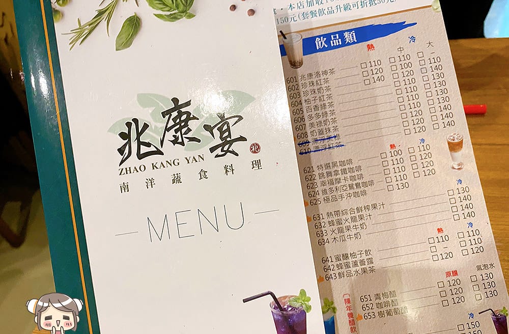 [新北] 兆康宴 南洋蔬食料理餐廳｜南洋、中式、泰式料理。林口蔬食 (改為大船入港素食