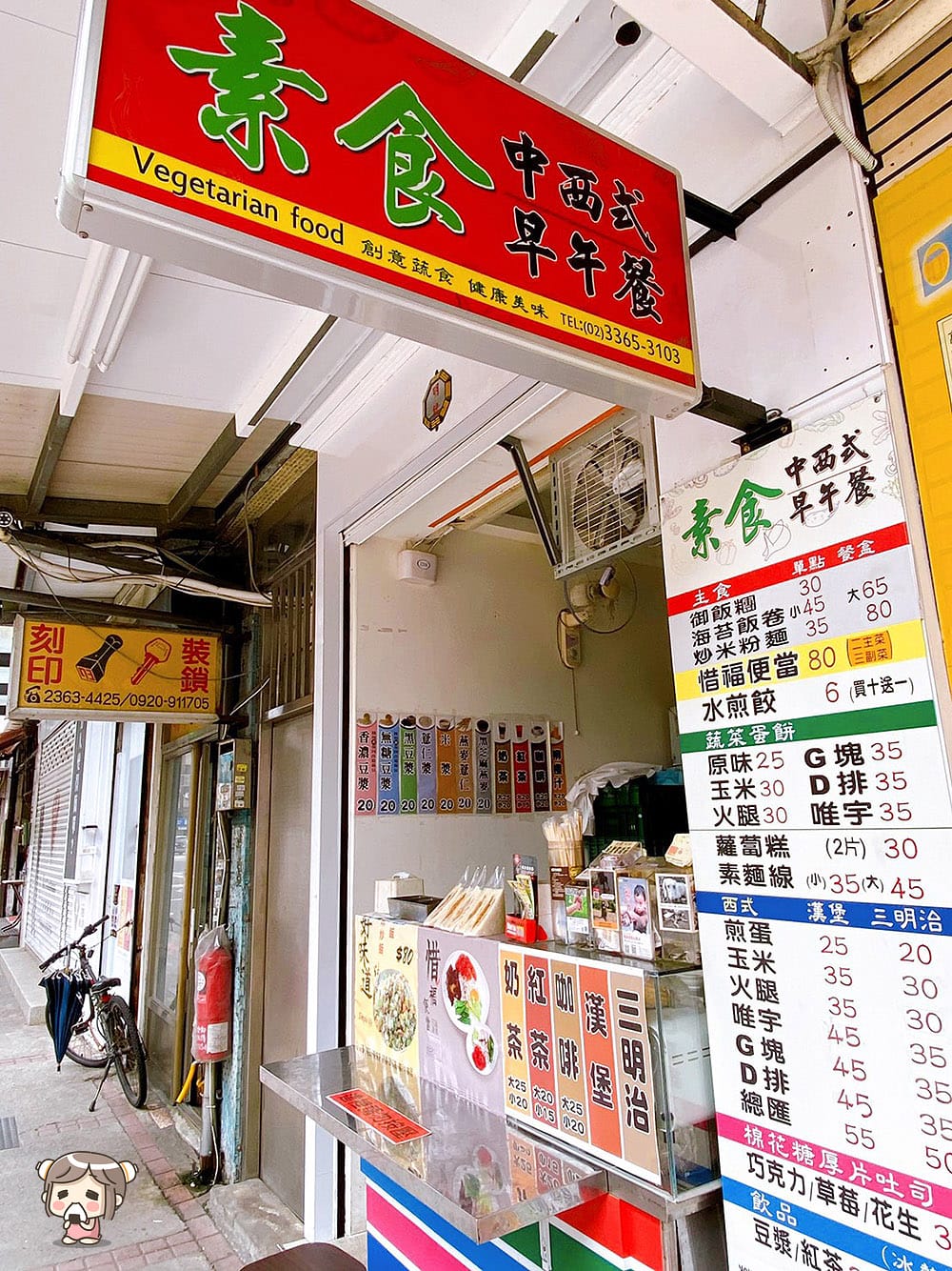 [台北] 素食中西式早午餐｜晚上也有營業的外帶式早午餐，捷運台電大樓站