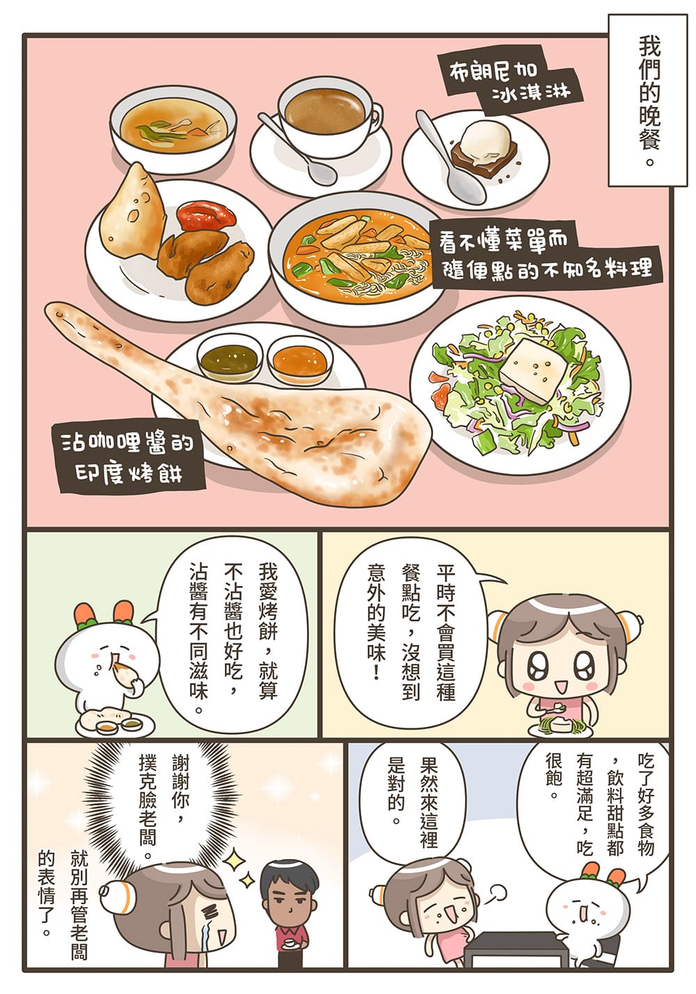 [日本大阪] インドレストラン Shama｜印度素食 – 漫畫