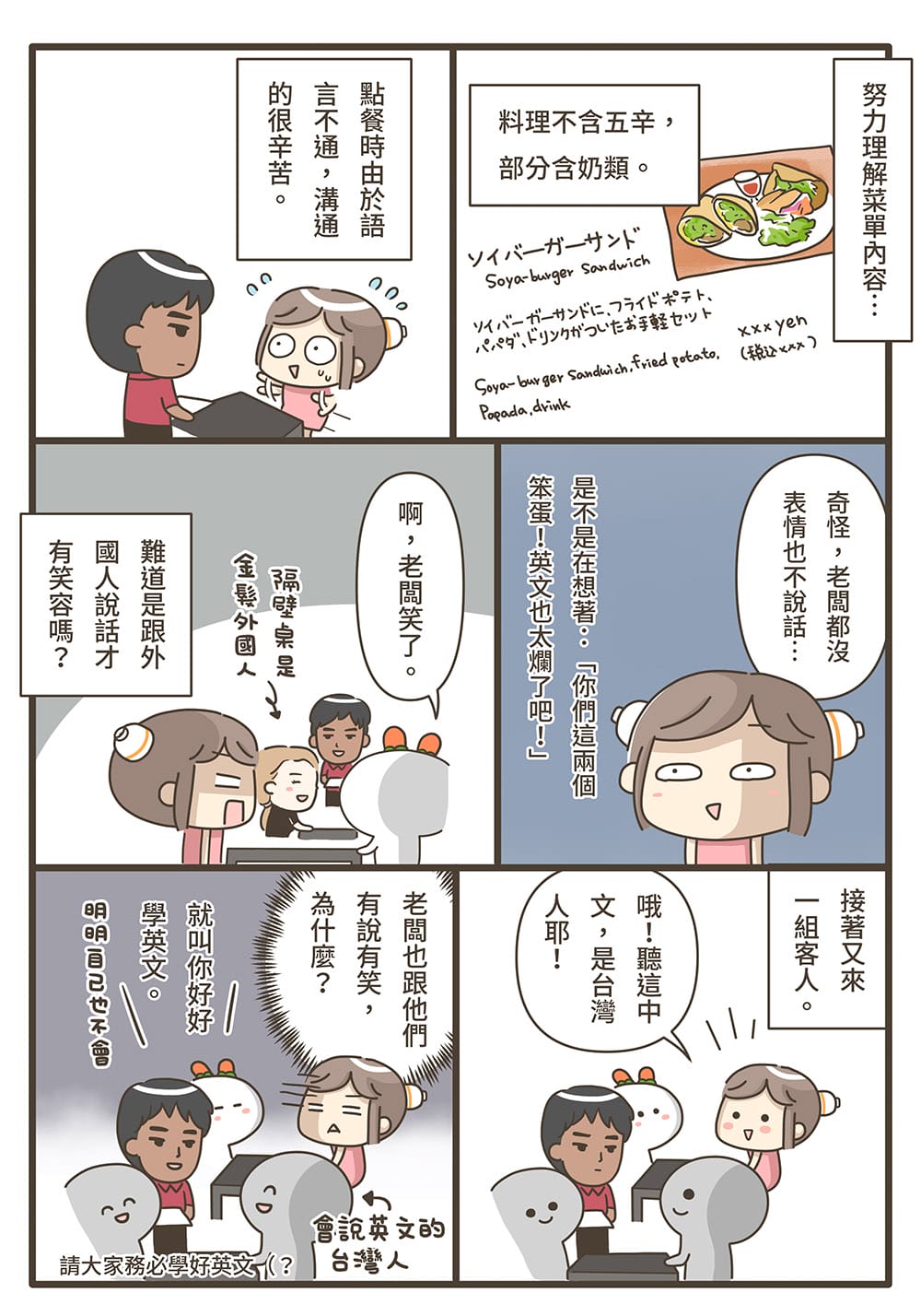 [日本大阪] インドレストラン Shama｜印度素食 – 漫畫