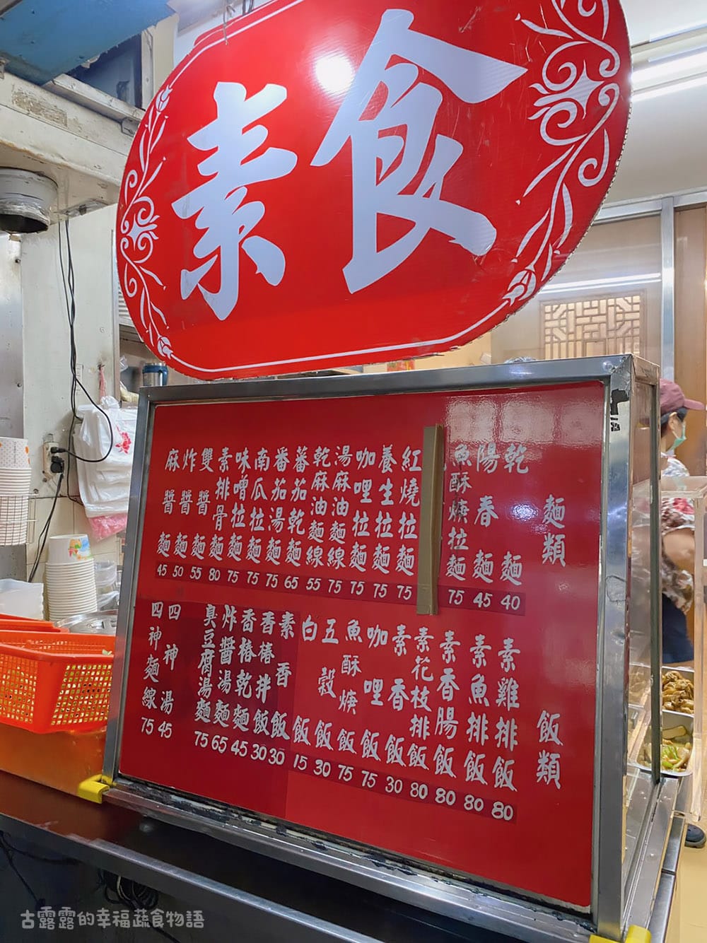 [台北] 廣香素食坊｜北投溫泉季與覓食，捷運新北投站｜漫畫食記