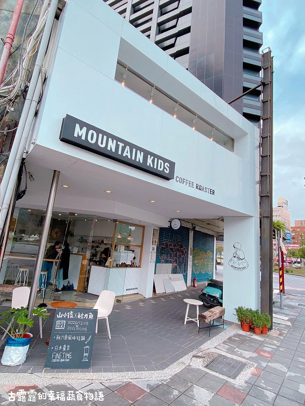 [台北] 純白咖啡館的北門風光｜MKCR 山小孩咖啡｜漫畫食記
