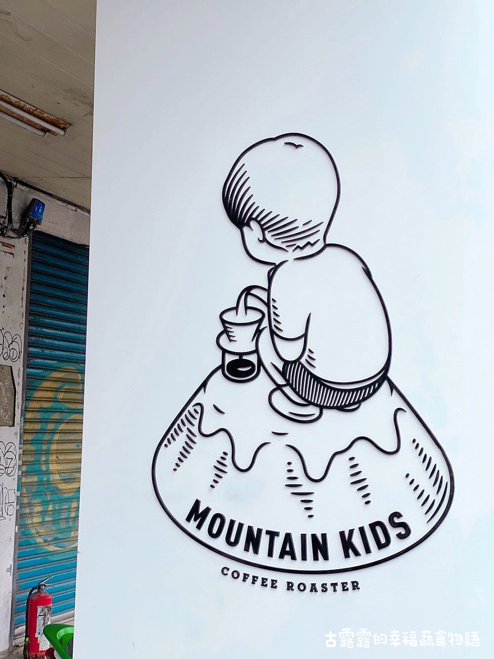 [台北] 純白咖啡館的北門風光｜MKCR 山小孩咖啡｜漫畫食記