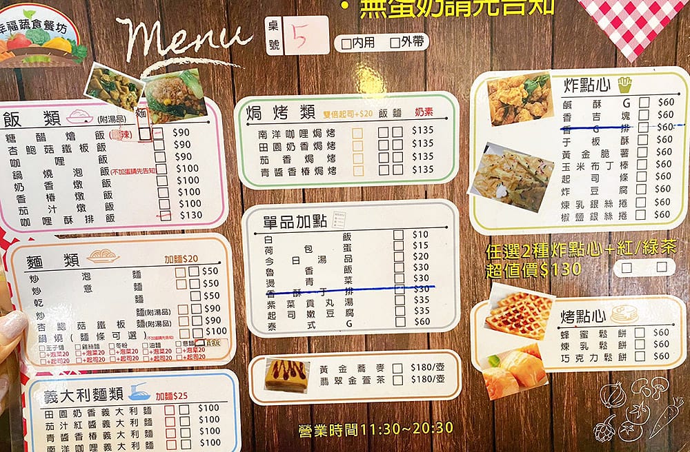 [台北] 森林浴中的美味蔬食｜幸福蔬食餐坊Shi-a-wa-se｜漫畫食記