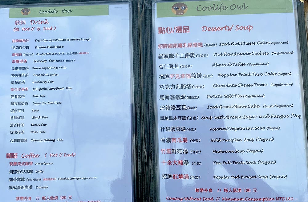 [新北] 淡水夕陽景觀 蔬食餐廳｜Coolife貓頭鷹藝品素食館。漁人碼頭