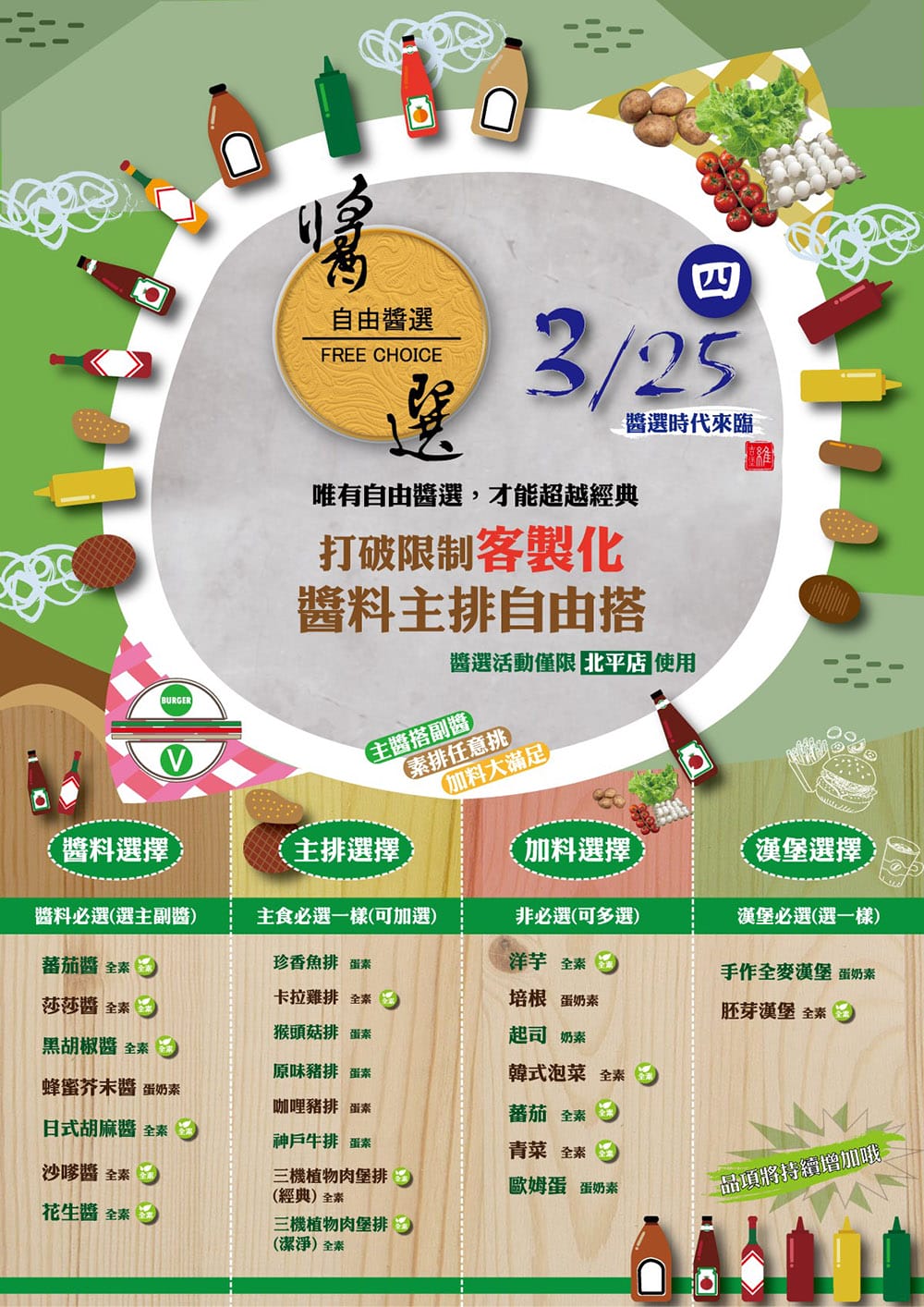 [台中] 蔬食漢堡新體驗！一中街 維吉堡 Veggie burger｜北平店能客製漢堡