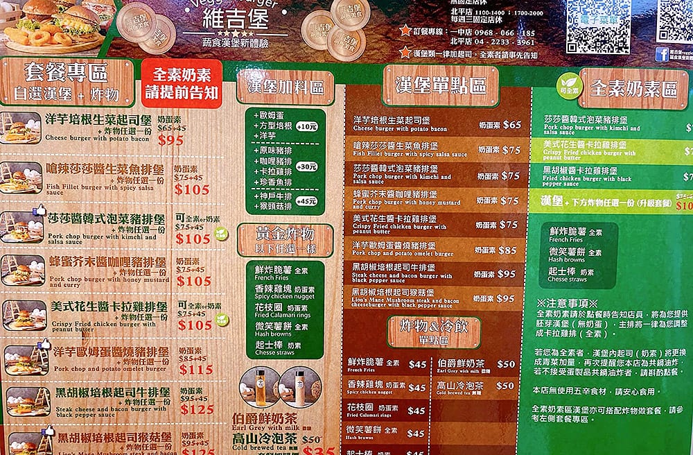 [台中] 蔬食漢堡新體驗！一中街 維吉堡 Veggie burger｜北平店能客製漢堡