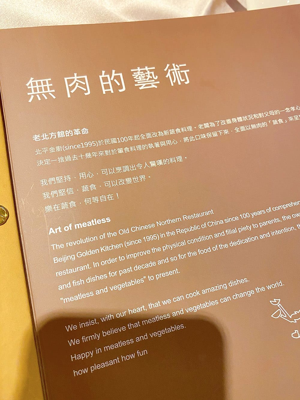 [台北] 一桌美食滿滿享受｜北平金廚新蔬食料理 創意料理｜天母