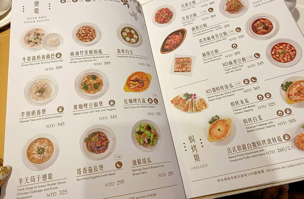[台北] 一桌美食滿滿享受｜北平金廚新蔬食料理 創意料理｜天母