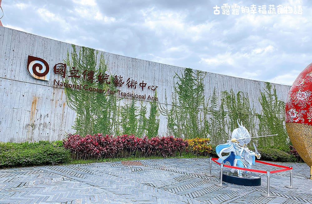 [宜蘭] 花草系咖啡廳〔享家時刻〕蔬食 下午茶。傳藝中心咖啡廳