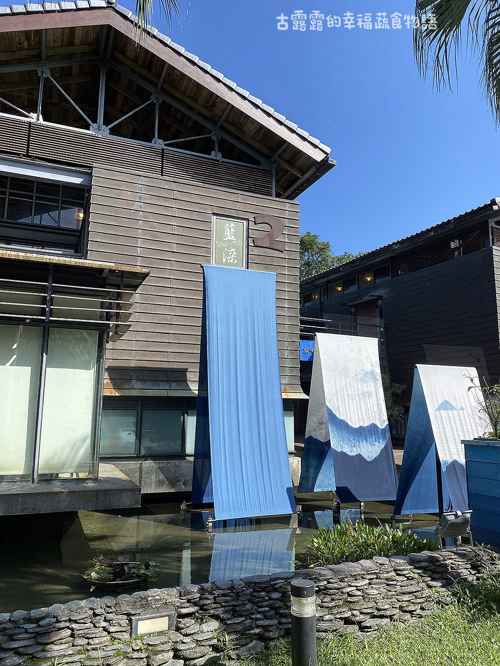 [宜蘭] 花草系咖啡廳〔享家時刻〕蔬食 下午茶。傳藝中心咖啡廳