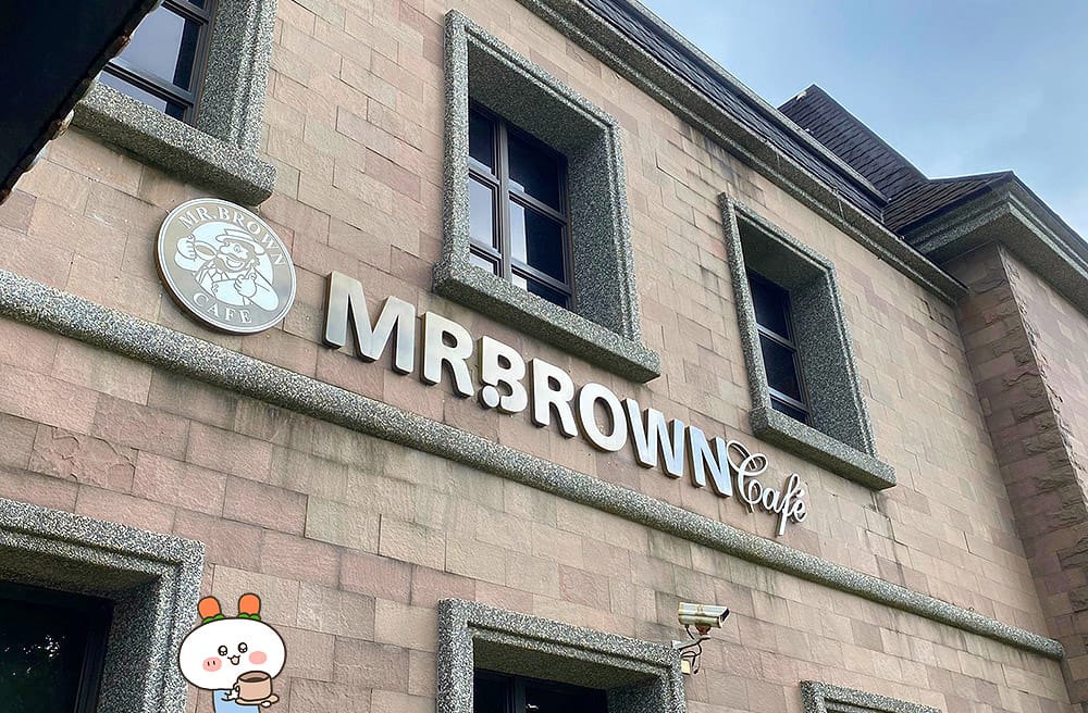 [新北] 蔬食餐點 Mr. Brown Café 伯朗咖啡館｜宜蘭頭城 伯朗咖啡城堡｜眺望龜山島與海景