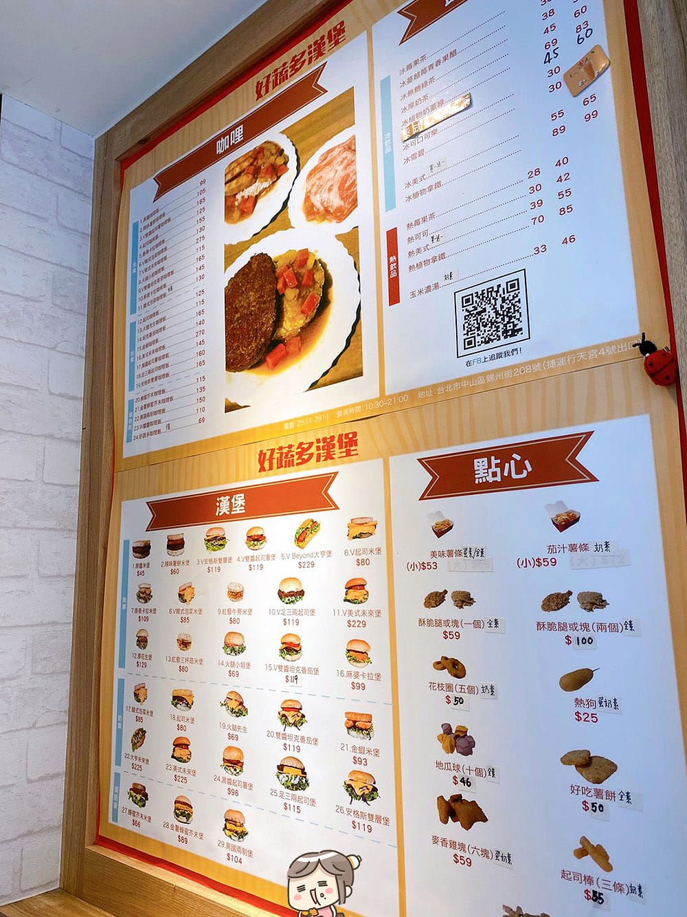 [台北] 好蔬多漢堡｜香辣麻婆卡拉G與「美式蔬食」的衝擊美味（已歇業