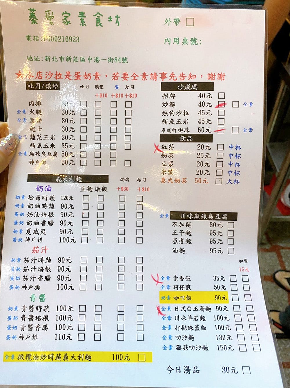 [新北] 蓁愛家素食坊｜從日本漫畫走出來的炒麵麵包｜深夜素食堂