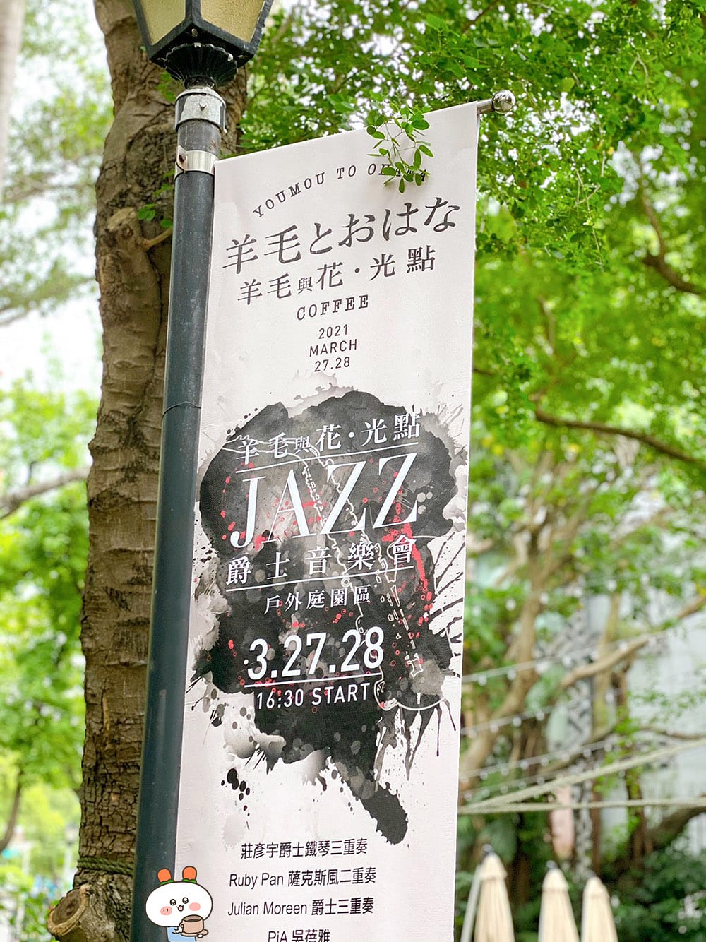 [台北] 都市中的小森林｜羊毛與花 ‧ 光點｜絕美玻璃屋咖啡廳