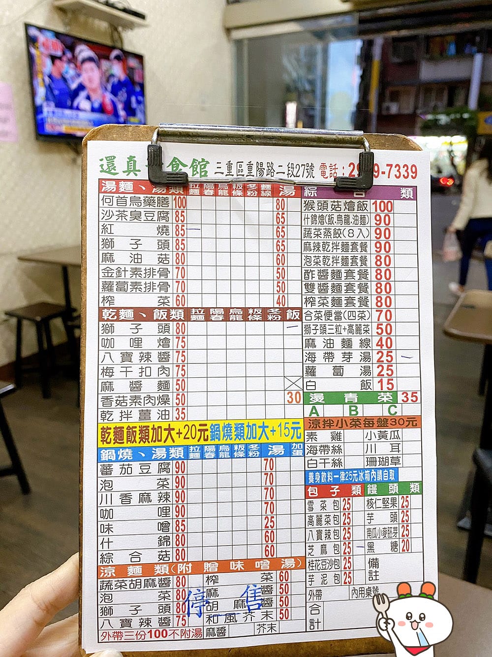 [新北] 幸福就是吃飽飽！素還真素食館｜三重美食 (已歇業