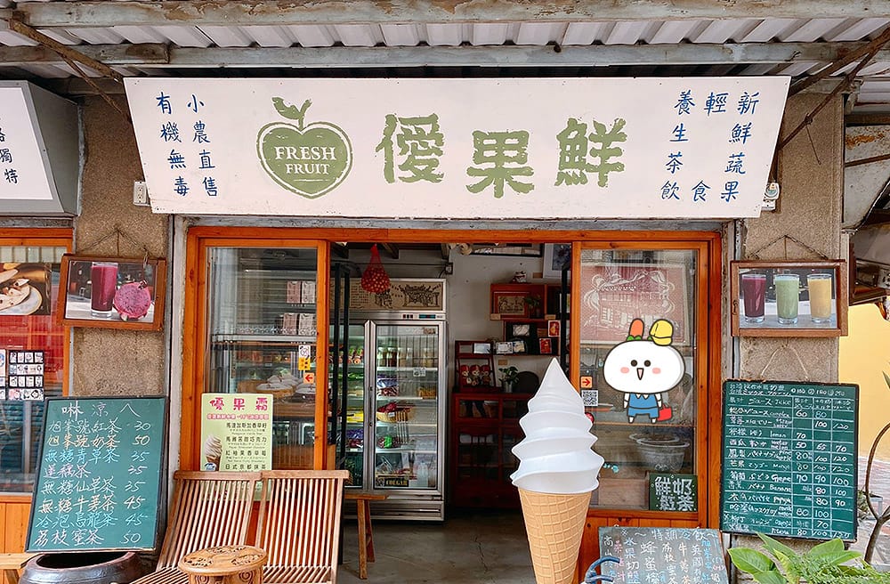 [台南] 老屋蹦出新滋味！「旭峯號之僾果鮮」80年老舊五金行 變身熱門打卡景點