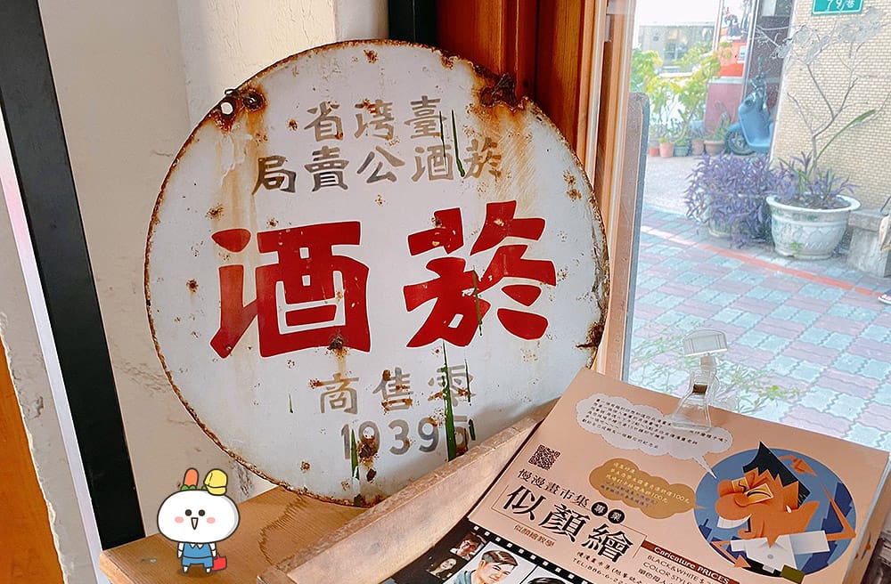 [台南] 老屋蹦出新滋味！「旭峯號之僾果鮮」80年老舊五金行 變身熱門打卡景點