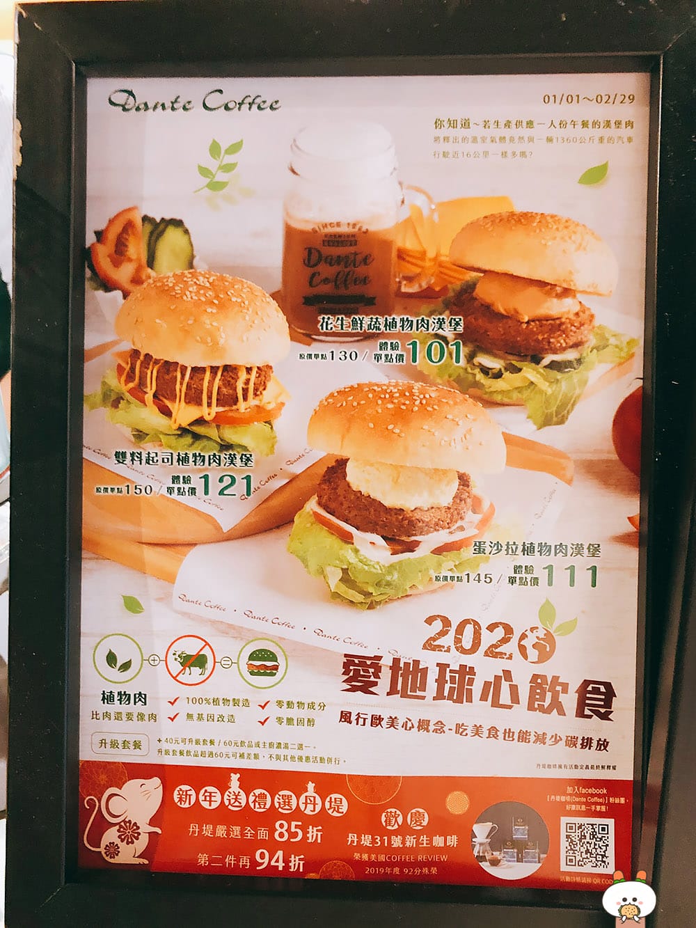 [台北] 環境在變、潮流在變～植物肉風潮怎能不跟上！植物肉漢堡｜丹堤咖啡